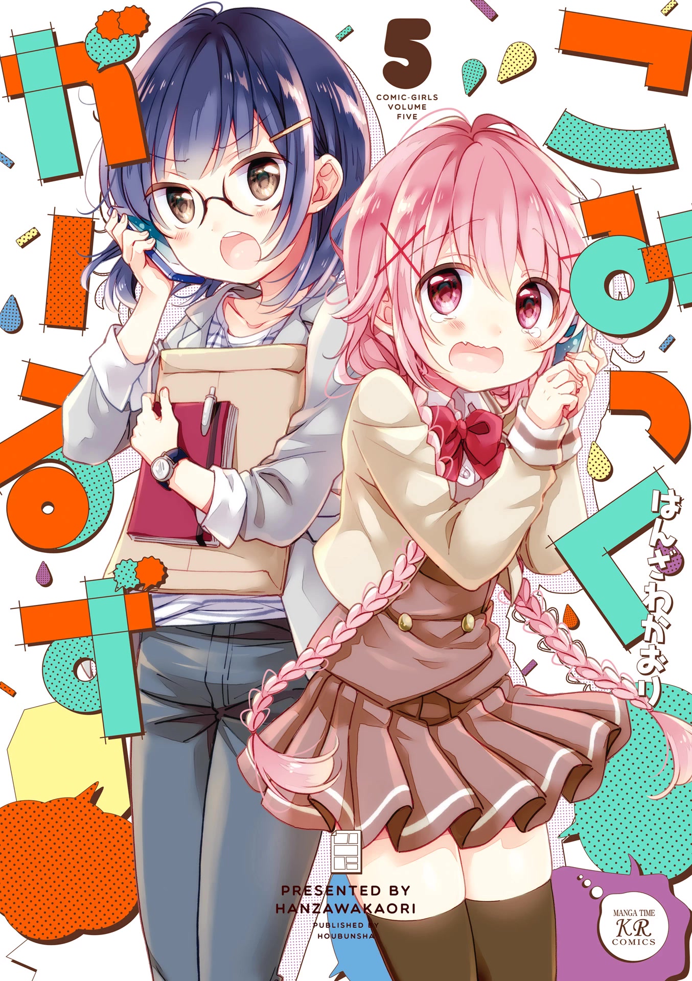 Comic Girls Vol.5 Chapter 52.5 thumbnail