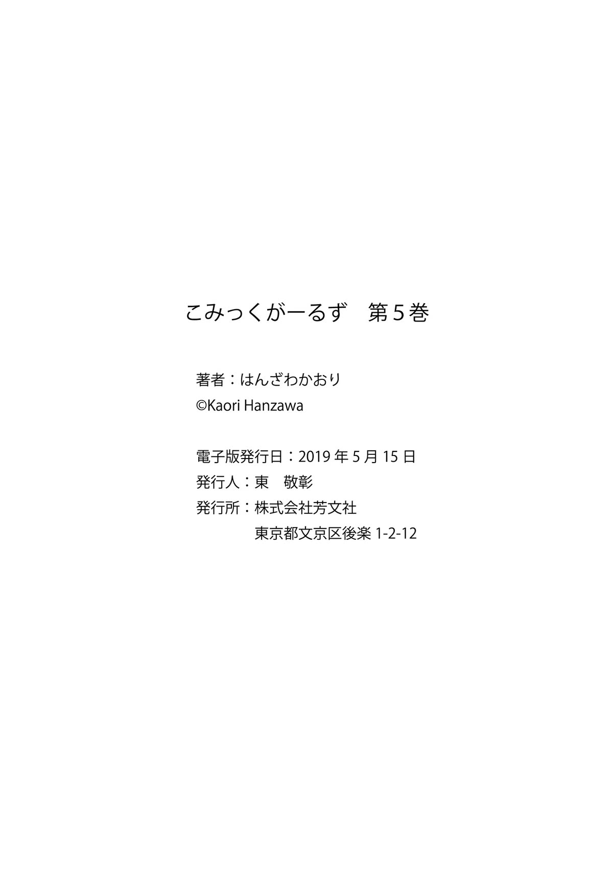 Comic Girls Chapter 5.64-5 page 6 - Vol.5 Chapter 64.5