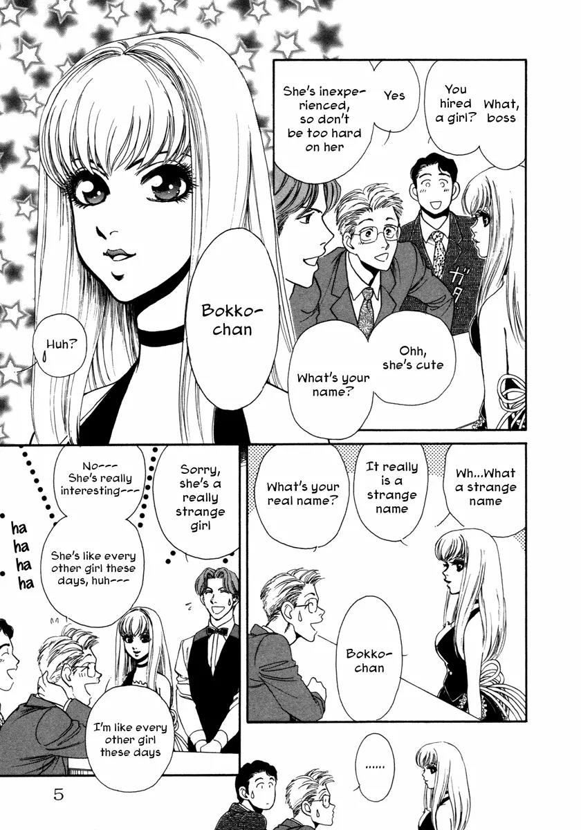 Comic Hoshi Shinichi Chapter 1 page 7 - Chapter 1: Perfect Girl (JUN)