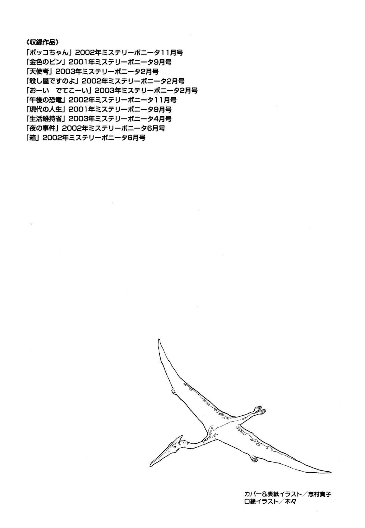 Comic Hoshi Shinichi Chapter 10 page 31 - Chapter 10: Box (Oda Hideji)
