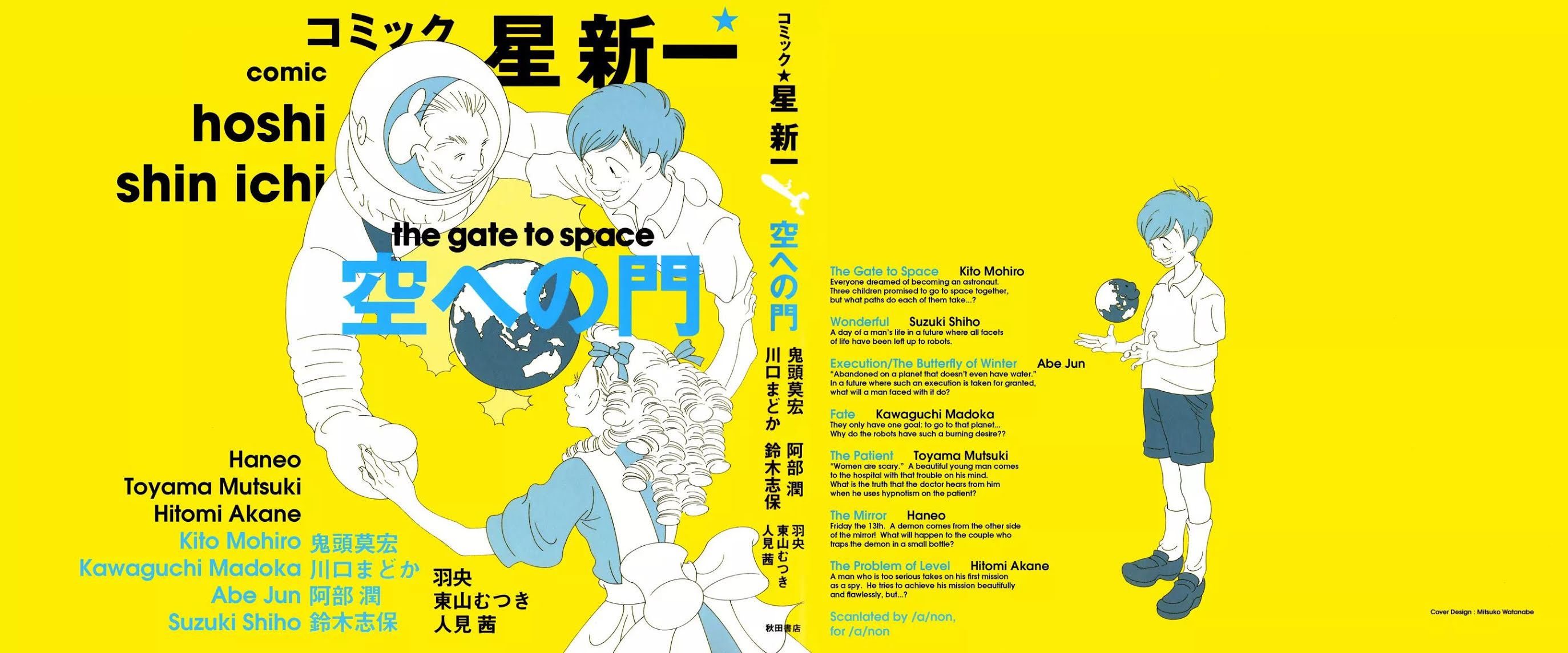 Comic Hoshi Shinichi Chapter 11 page 1 - Chapter 11: The Gate to Space (Kitoh Mohiro)
