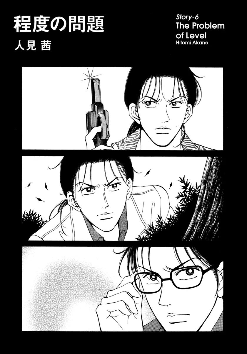 Comic Hoshi Shinichi Chapter 16 page 1 - Chapter 16: The Problem of Level (Hitomi Akane)