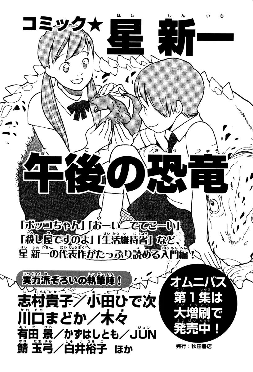 Comic Hoshi Shinichi Chapter 18 page 19 - Chapter 18: Wonderful Life (Suzuki Shiho)