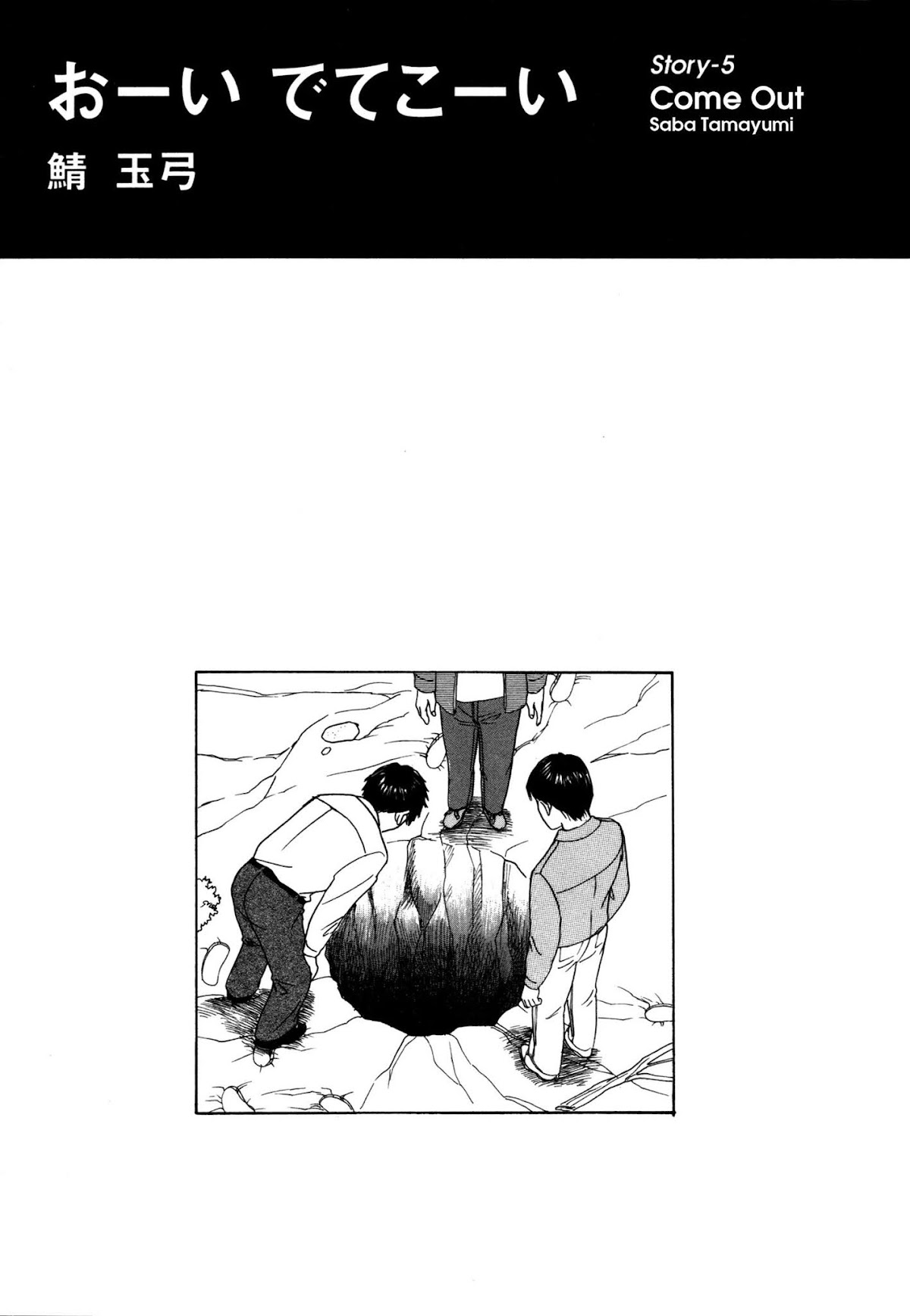 Comic Hoshi Shinichi Chapter 5 page 1 - Chapter 5: Come Out (Saba Tamayumi)