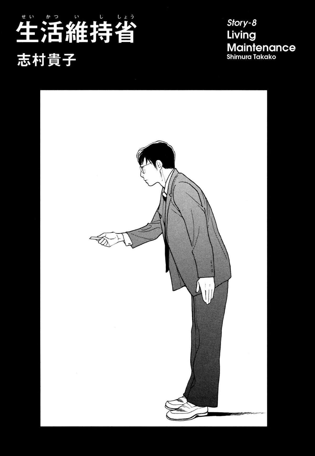 Comic Hoshi Shinichi Chapter 8 page 1 - Chapter 8: Living Maintenance (Shimura Takako)
