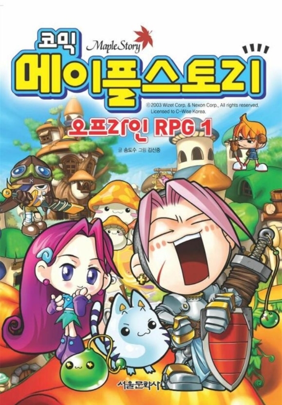 Comic Maplestory Offline RPG Chapter 1 page 1 - Chapter 1 : Maple Island's Dodo