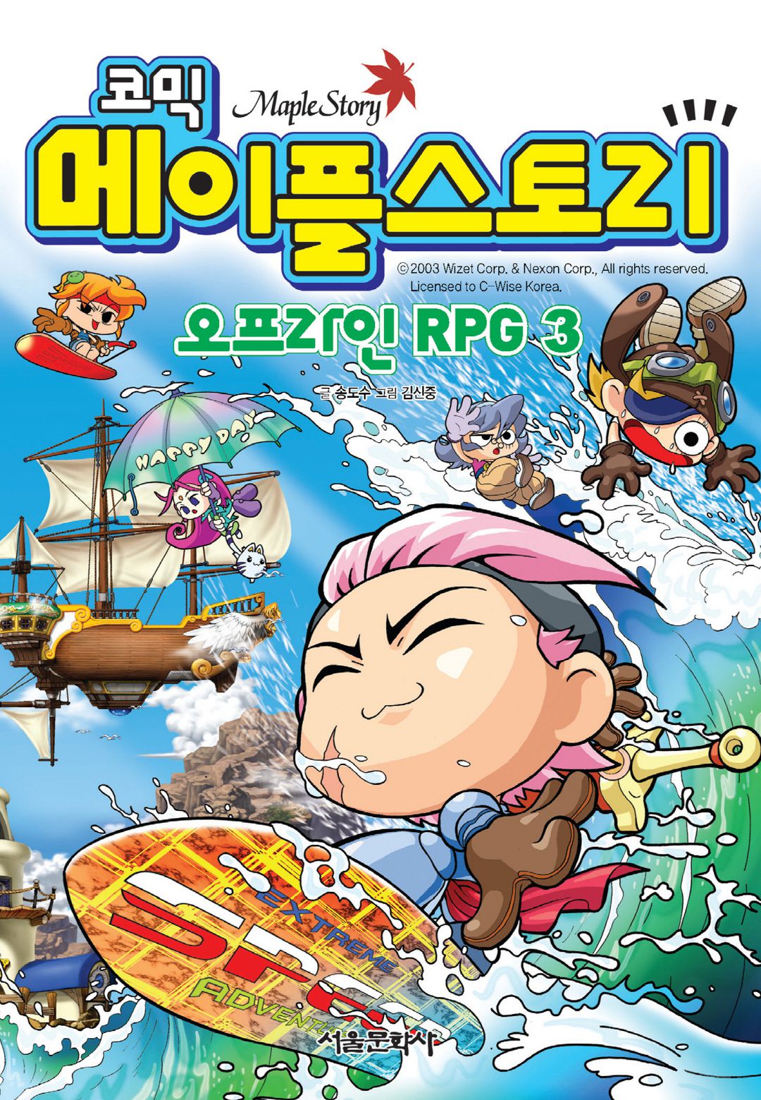 Comic Maplestory Offline RPG Chapter 11 page 1 - Chapter 11: Yer Wan' Meh to Become a Slave?