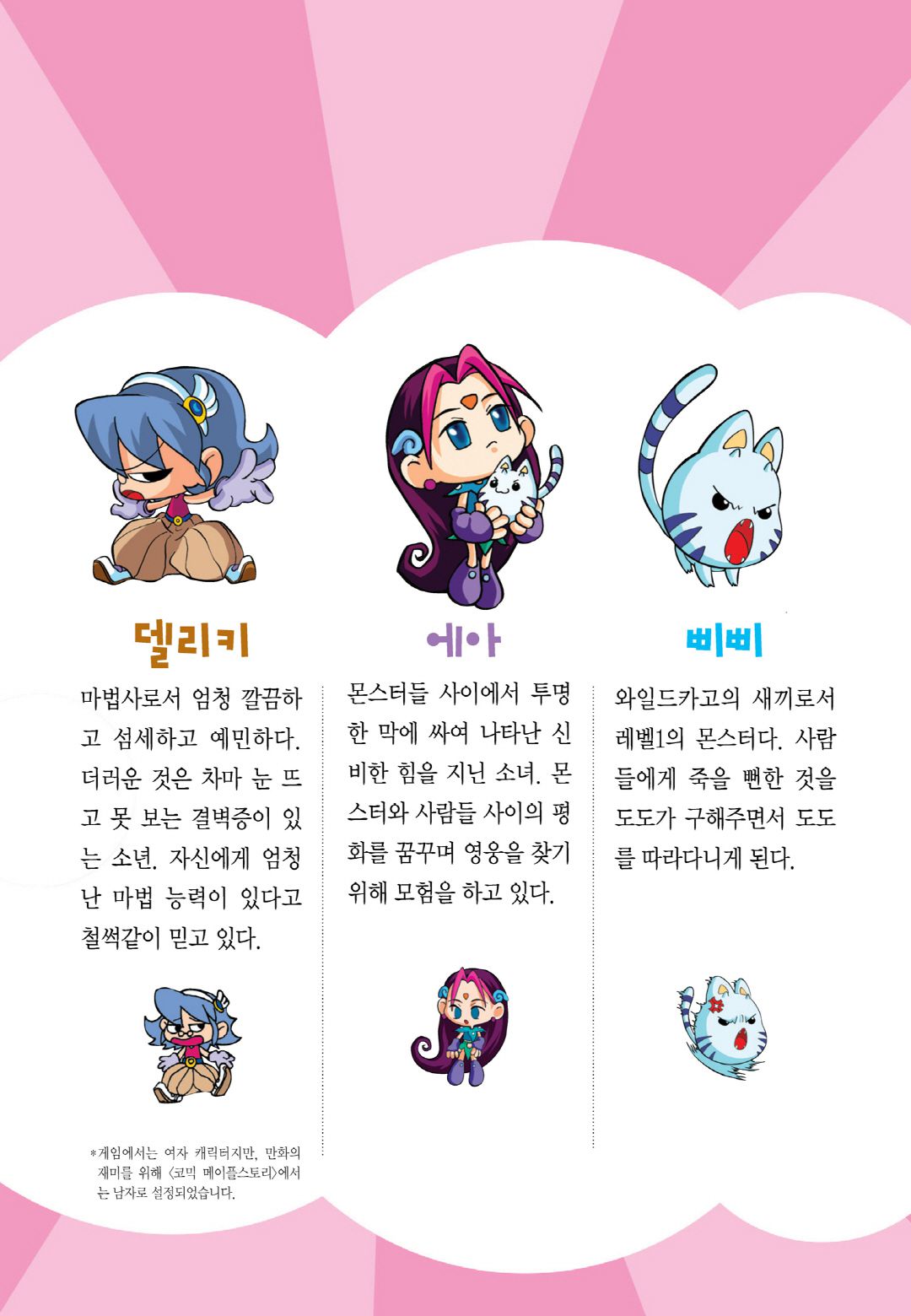 Comic Maplestory Offline RPG Chapter 11 page 3 - Chapter 11: Yer Wan' Meh to Become a Slave?