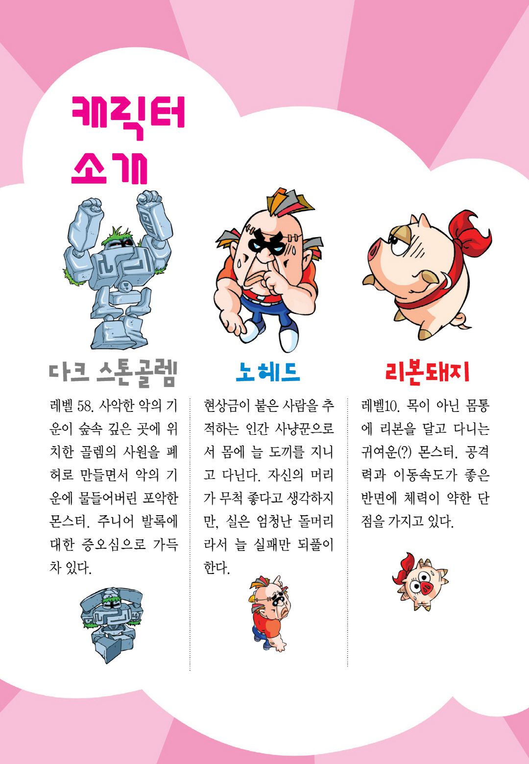 Comic Maplestory Offline RPG Chapter 11 page 4 - Chapter 11: Yer Wan' Meh to Become a Slave?