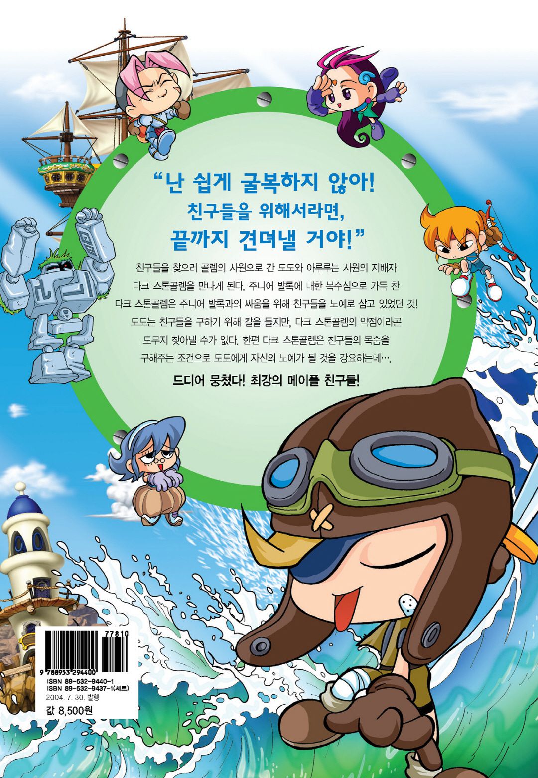 Comic Maplestory Offline RPG Chapter 11 page 47 - Chapter 11: Yer Wan' Meh to Become a Slave?