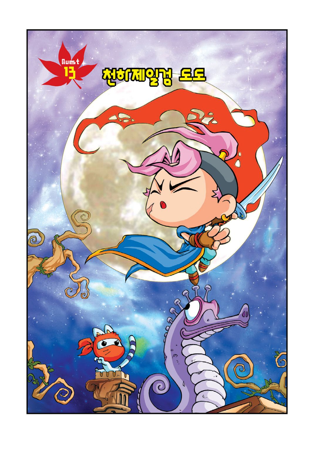 Comic Maplestory Offline RPG Chapter 13 page 1 - Chapter 13: The Greatest Swordsman, Dodo