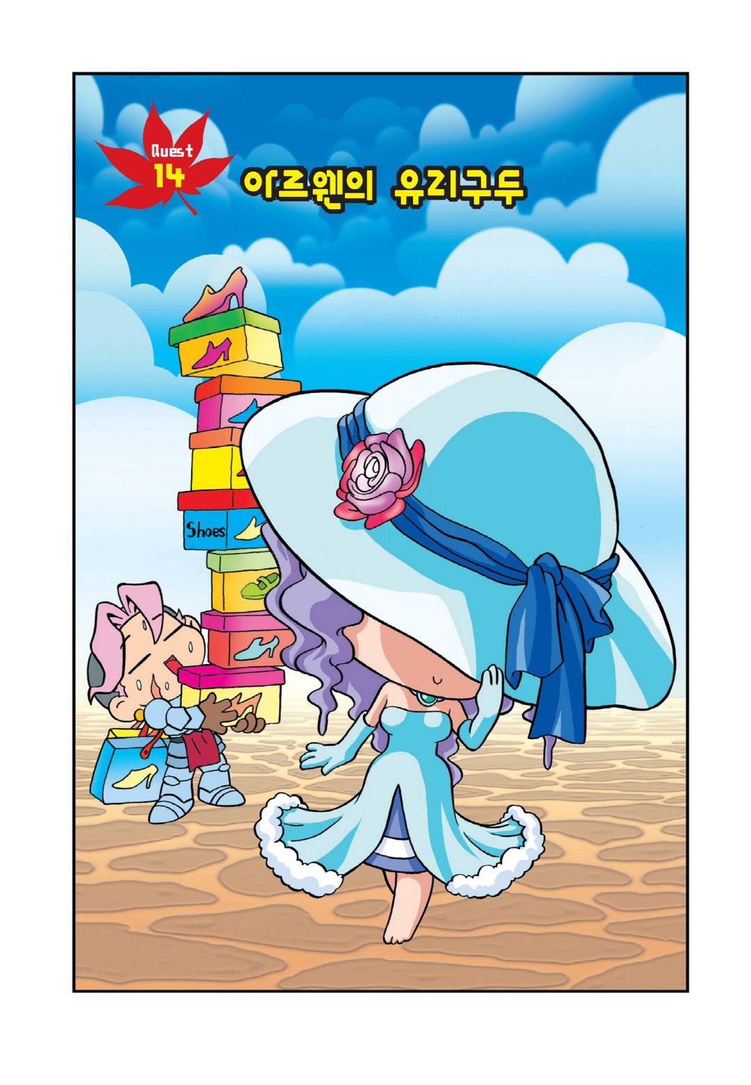 Comic Maplestory Offline RPG Chapter 14 page 1 - Chapter 14: Arwen and the Glass Shoes