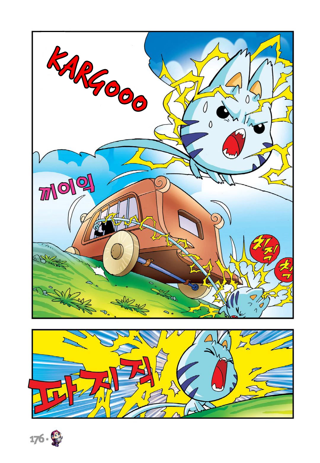 Comic Maplestory Offline RPG Chapter 14 page 17 - Chapter 14: Arwen and the Glass Shoes