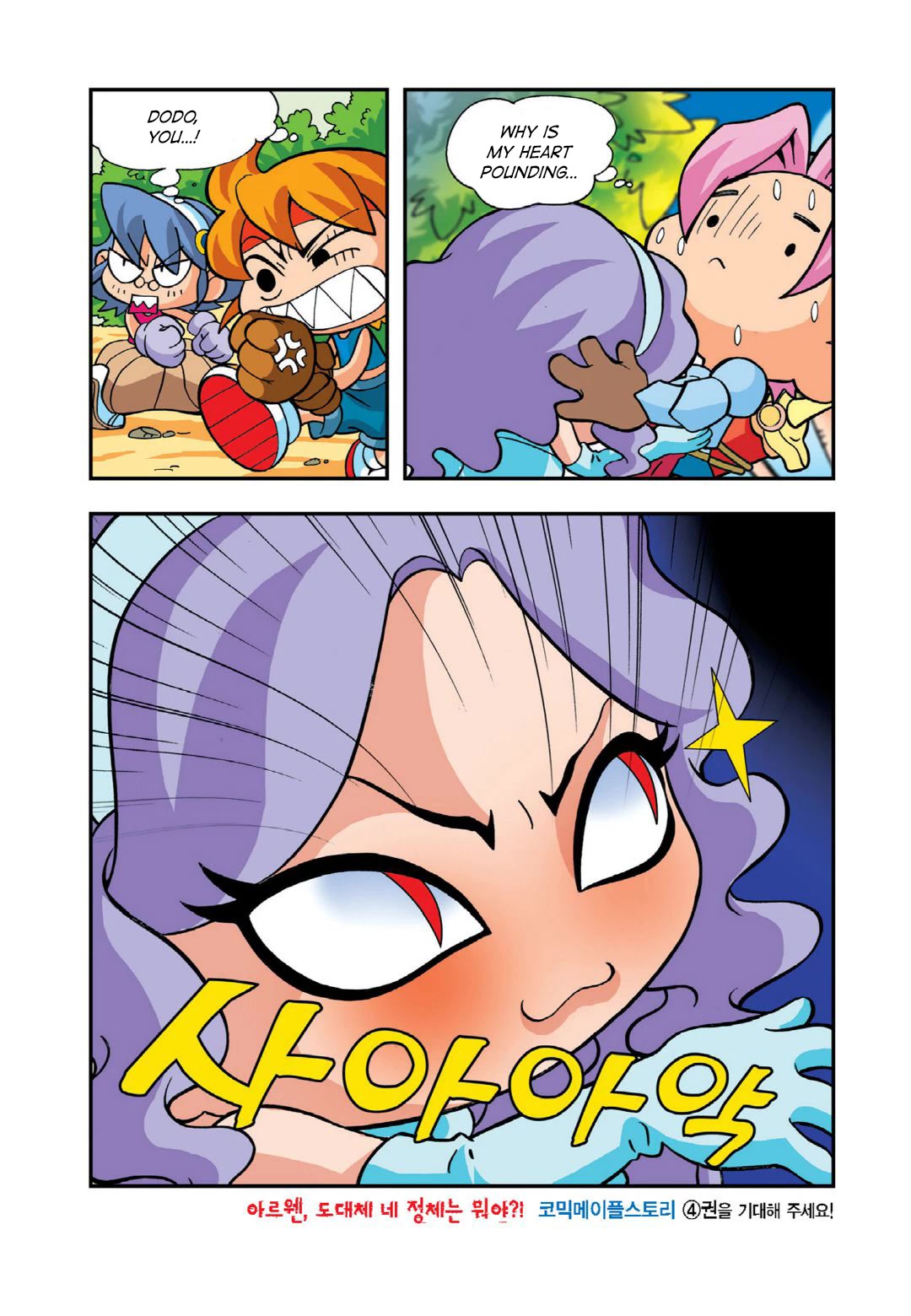 Comic Maplestory Offline RPG Chapter 14 page 37 - Chapter 14: Arwen and the Glass Shoes
