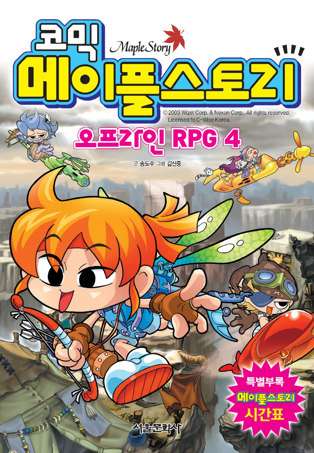 Comic Maplestory Offline RPG Chapter 15 page 1 - Chapter 15: Let's Learn Languages!