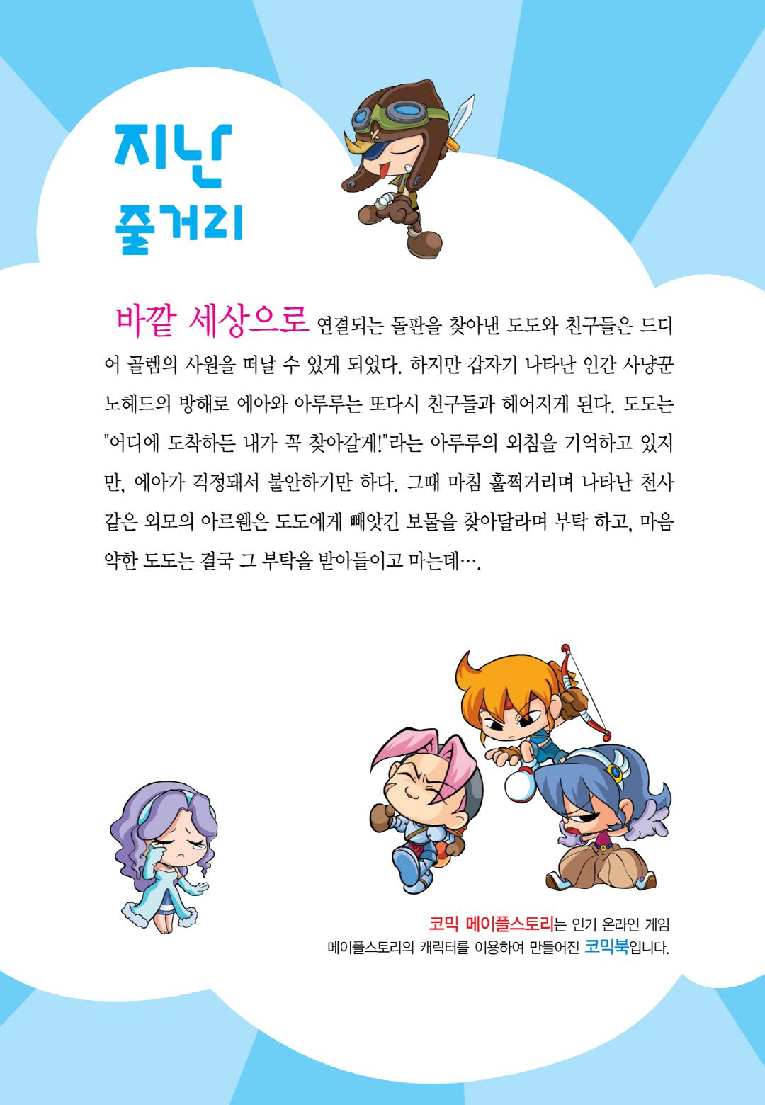 Comic Maplestory Offline RPG Chapter 15 page 2 - Chapter 15: Let's Learn Languages!