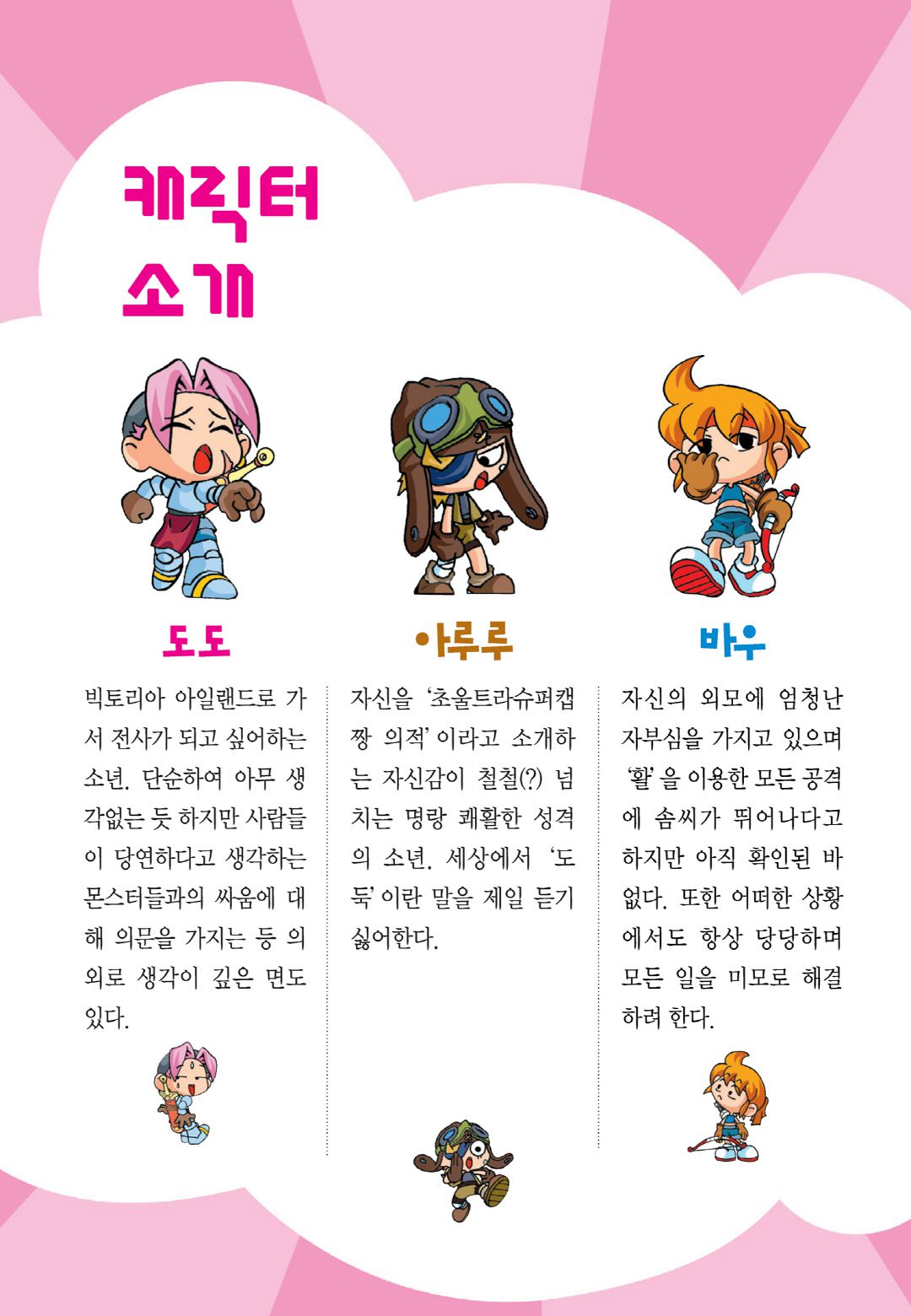 Comic Maplestory Offline RPG Chapter 15 page 3 - Chapter 15: Let's Learn Languages!