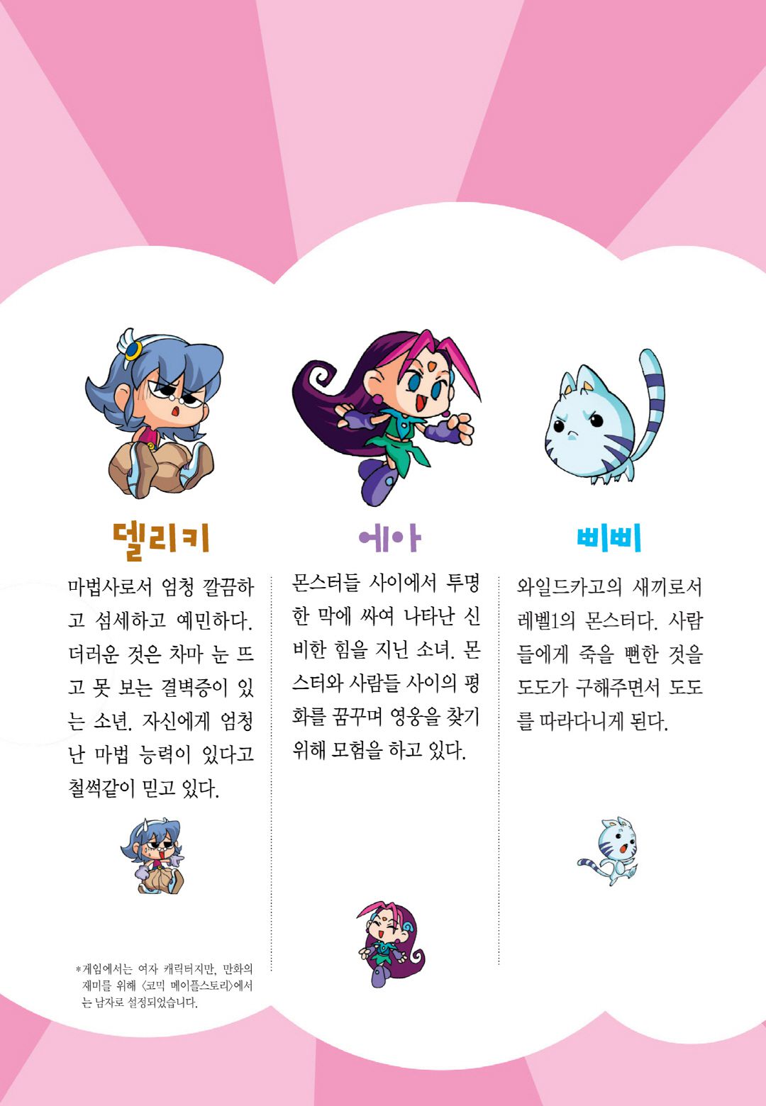 Comic Maplestory Offline RPG Chapter 15 page 4 - Chapter 15: Let's Learn Languages!
