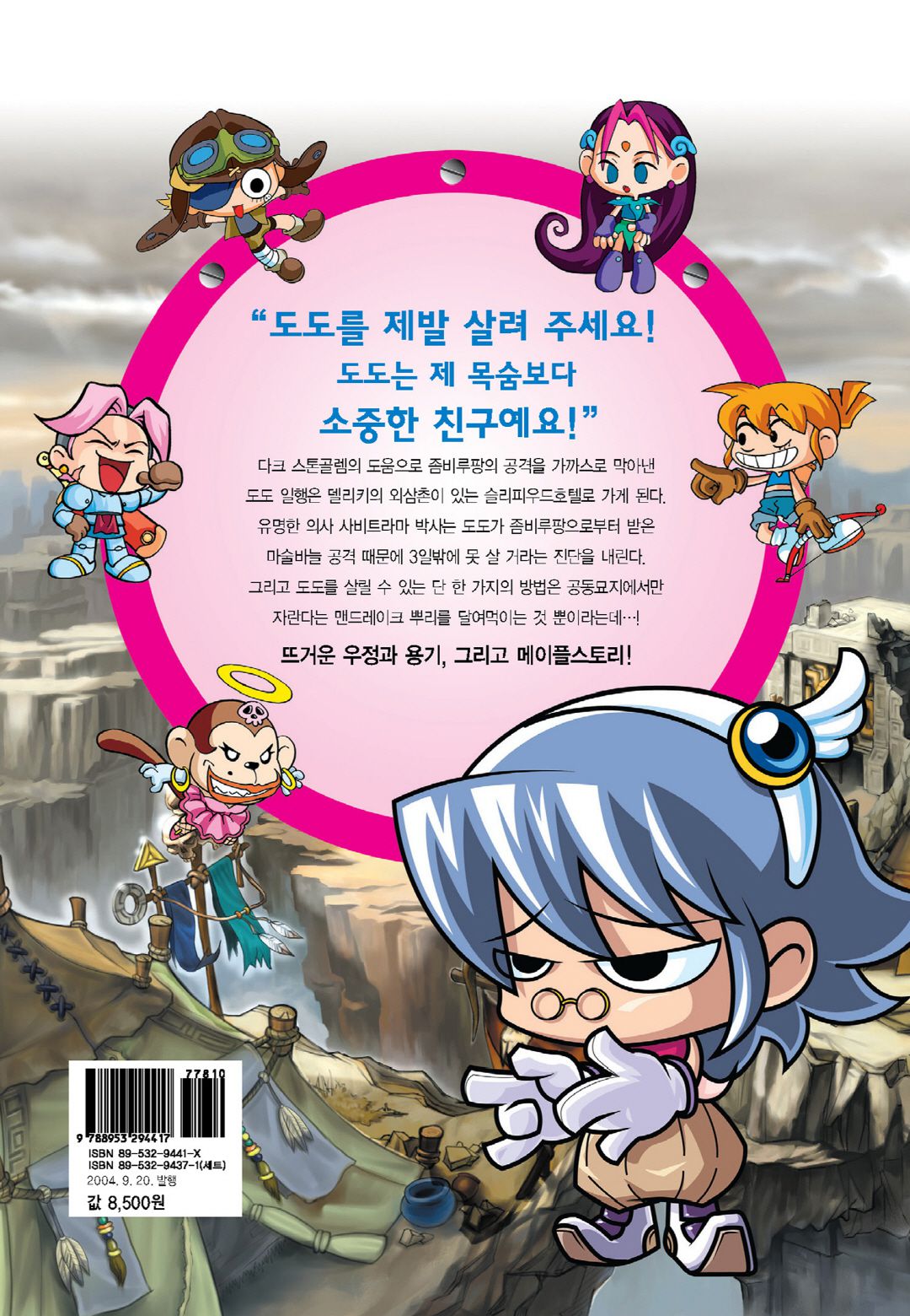 Comic Maplestory Offline RPG Chapter 15 page 47 - Chapter 15: Let's Learn Languages!
