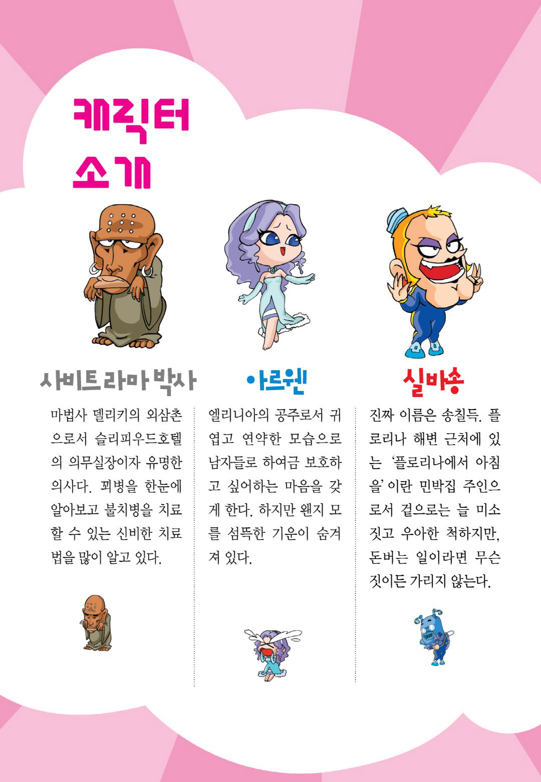 Comic Maplestory Offline RPG Chapter 15 page 5 - Chapter 15: Let's Learn Languages!
