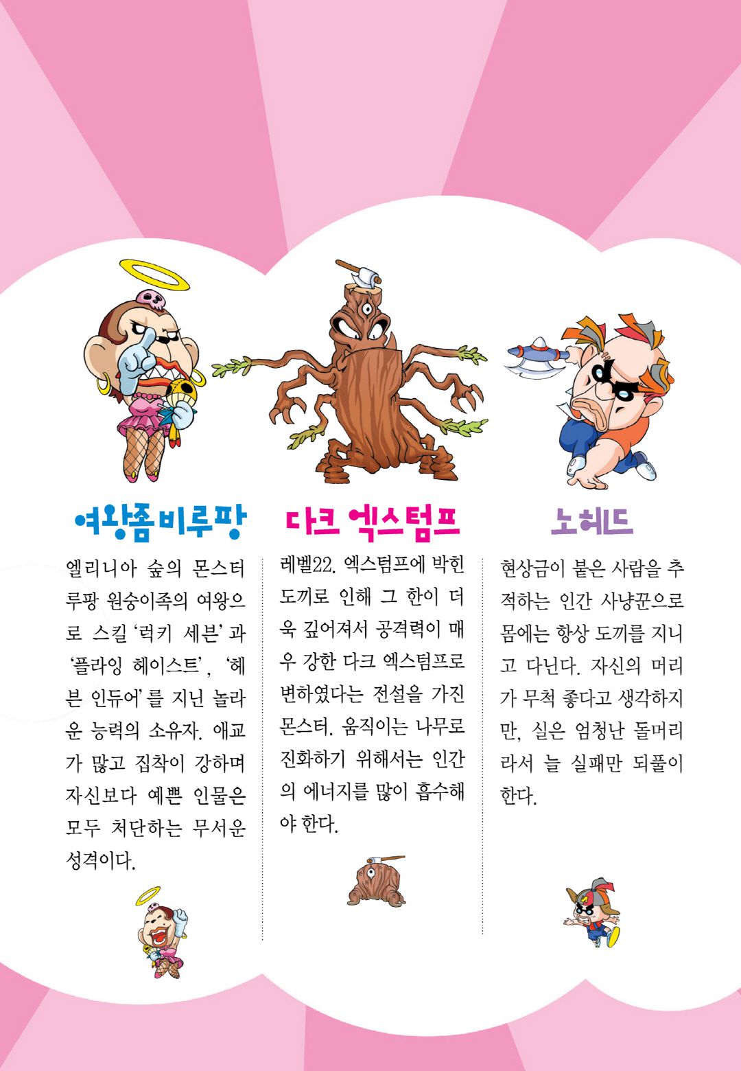 Comic Maplestory Offline RPG Chapter 15 page 7 - Chapter 15: Let's Learn Languages!