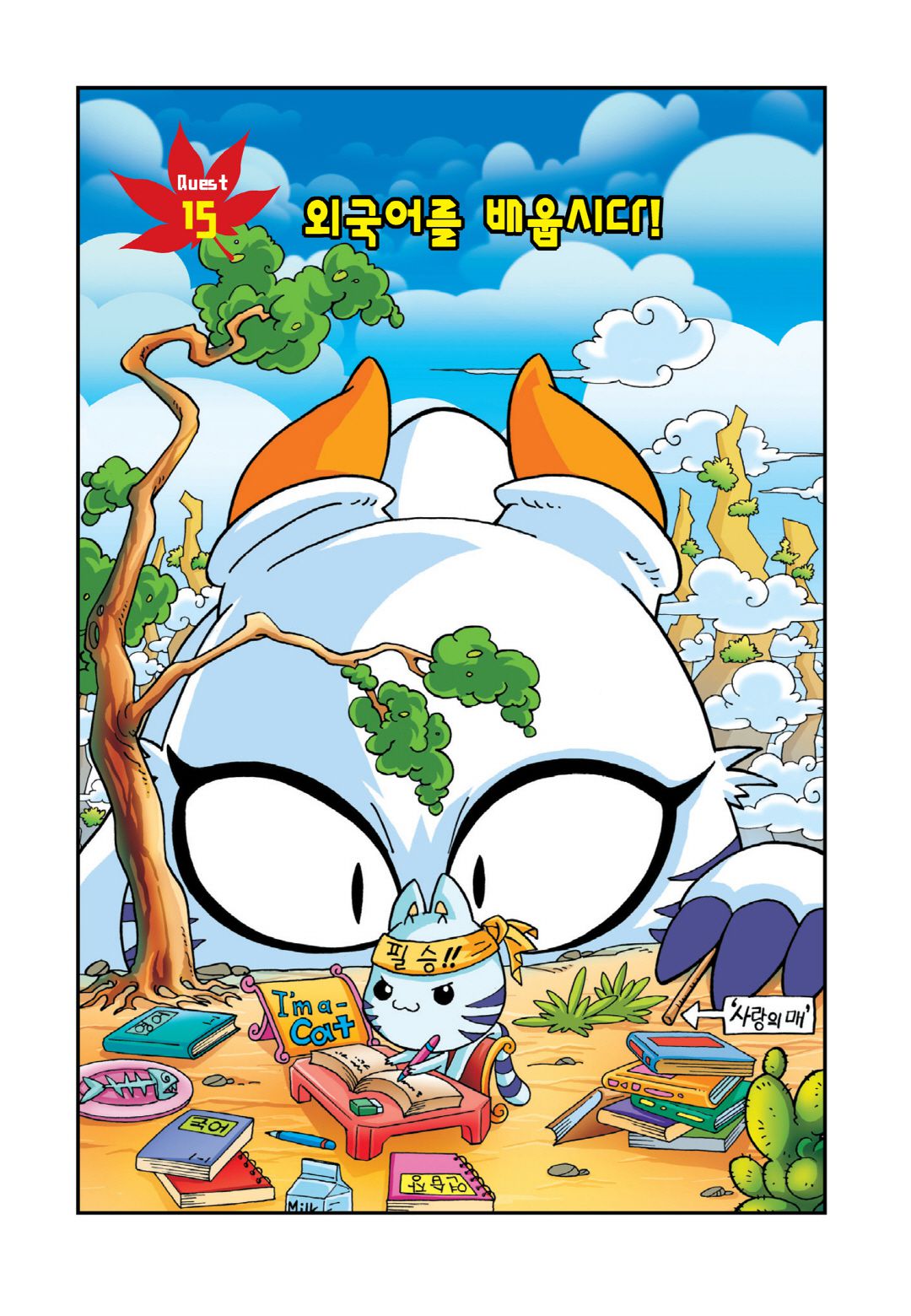 Comic Maplestory Offline RPG Chapter 15 page 8 - Chapter 15: Let's Learn Languages!