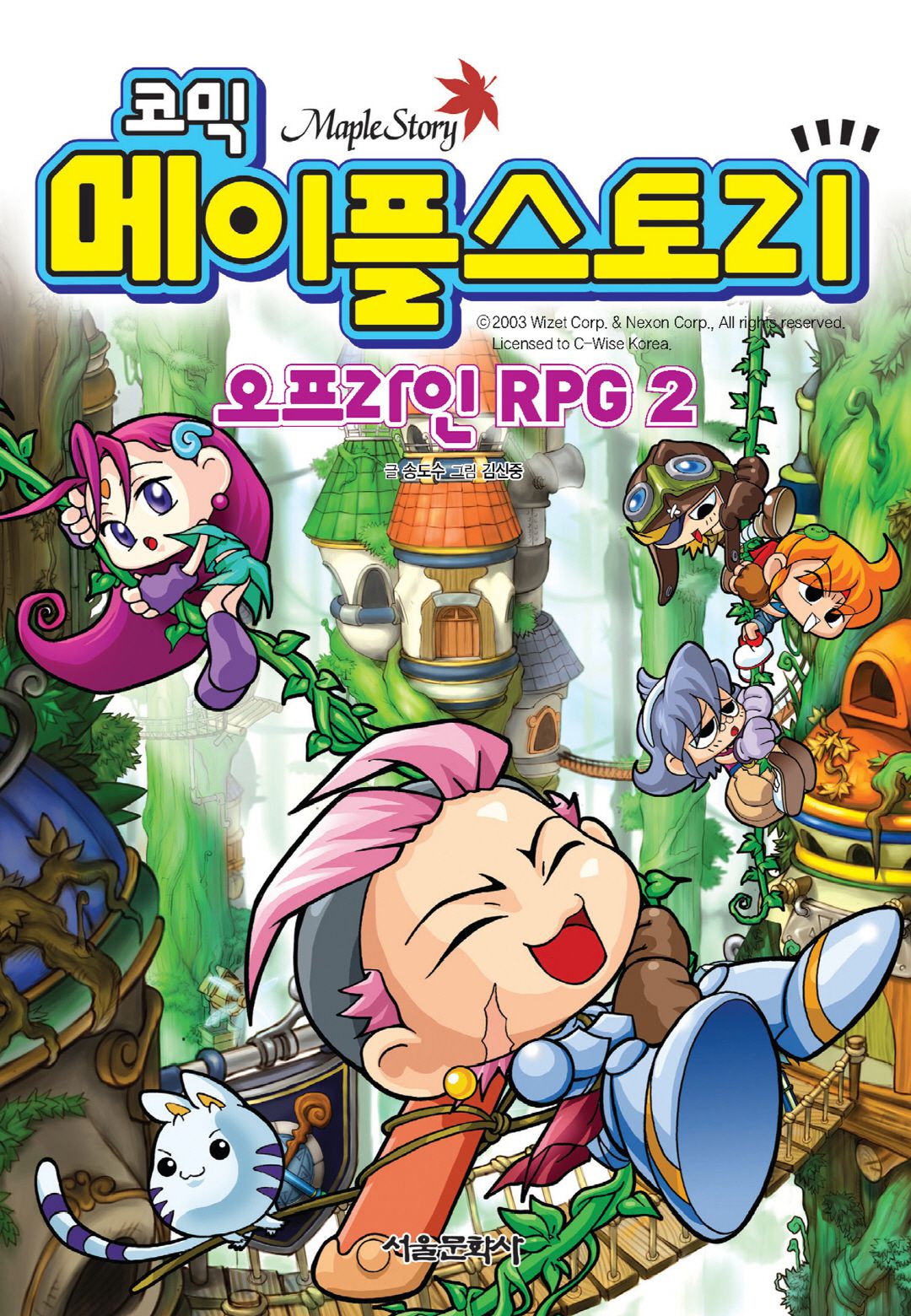Comic Maplestory Offline RPG Chapter 6 page 1 - Chapter 6: Morning at Florina!