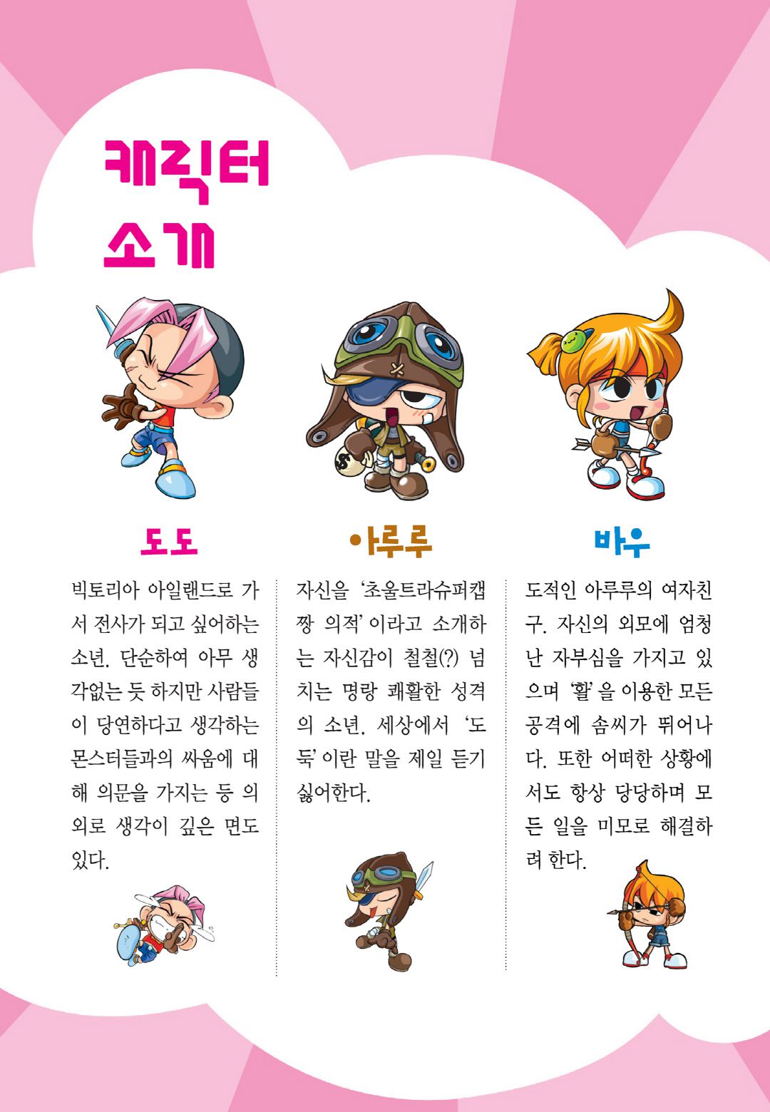 Comic Maplestory Offline RPG Chapter 6 page 2 - Chapter 6: Morning at Florina!