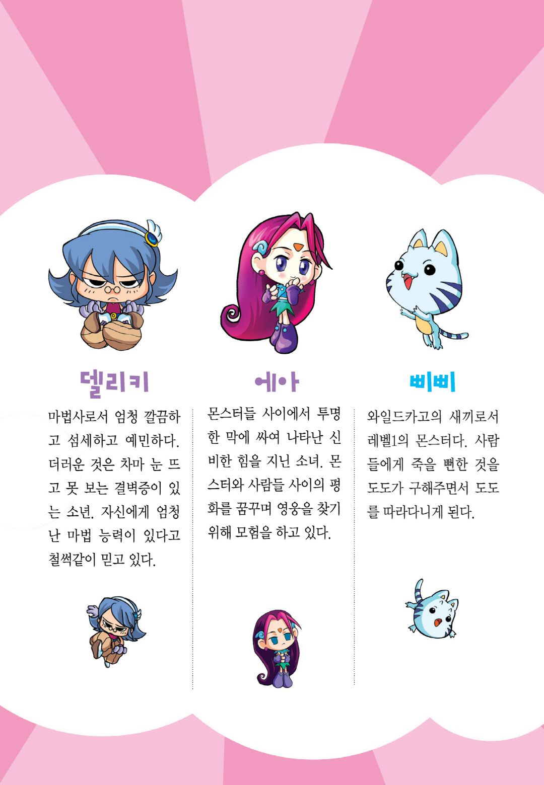 Comic Maplestory Offline RPG Chapter 6 page 3 - Chapter 6: Morning at Florina!