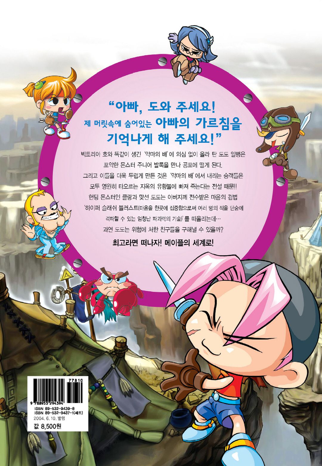 Comic Maplestory Offline RPG Chapter 6 page 51 - Chapter 6: Morning at Florina!