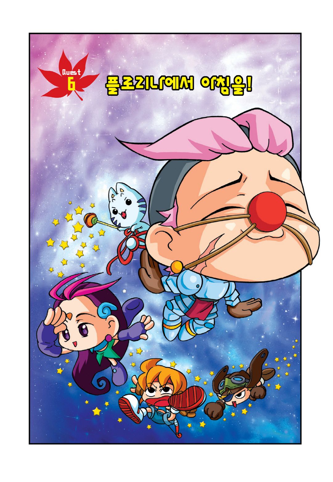 Comic Maplestory Offline RPG Chapter 6 page 7 - Chapter 6: Morning at Florina!