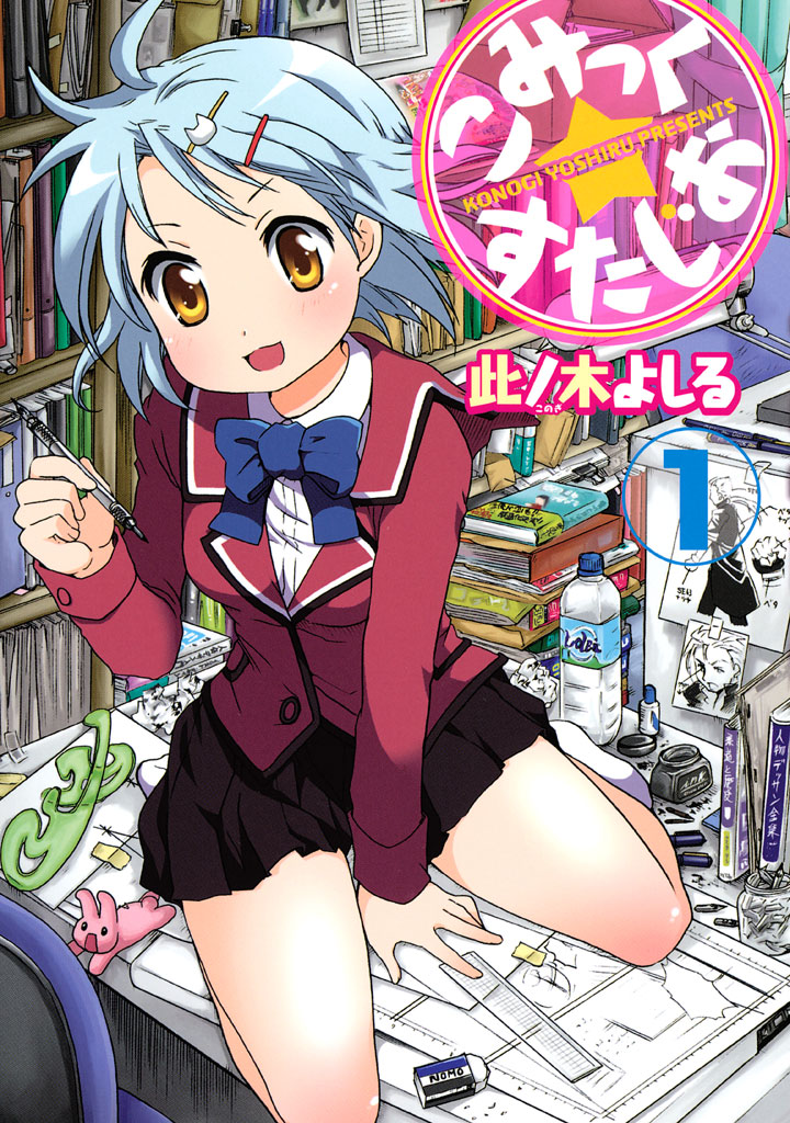 Comic Studio Chapter 1 page 1 - Chapter 1: Sekai Ichiko