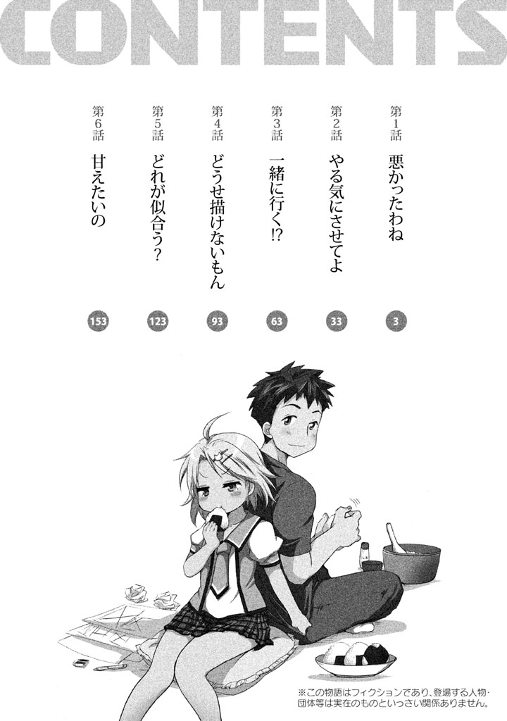 Comic Studio Chapter 1 page 2 - Chapter 1: Sekai Ichiko