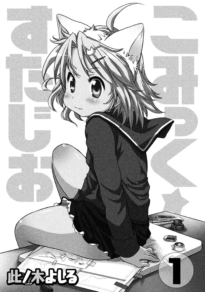 Comic Studio Chapter 1 page 3 - Chapter 1: Sekai Ichiko