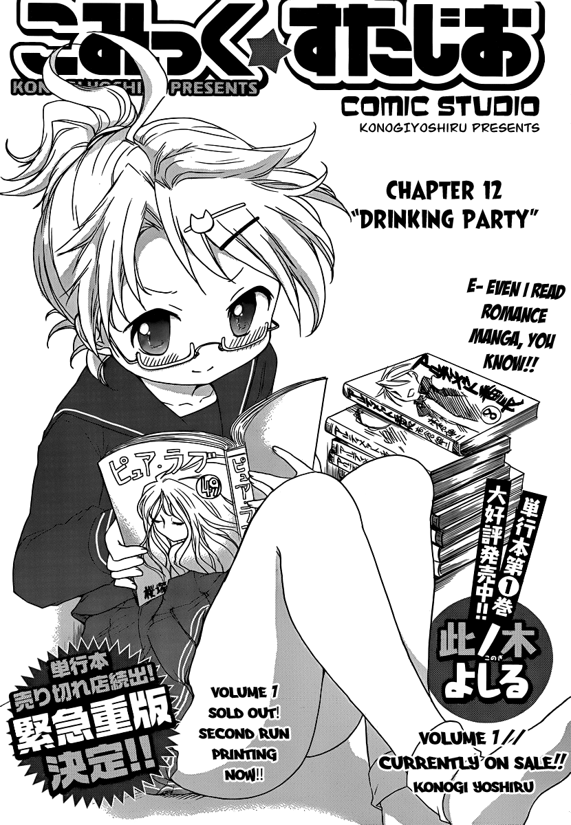 Comic Studio Chapter 12 page 2 - Chapter 12: Drinking Party
