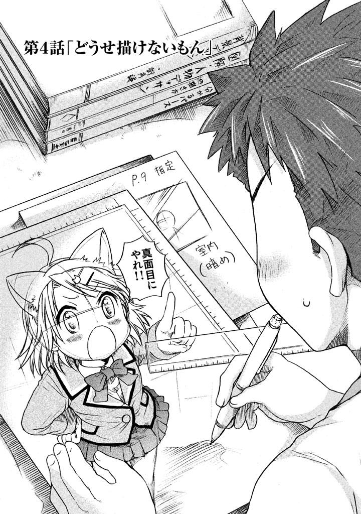 Comic Studio Chapter 4 page 1 - Chapter 4: I can't draw at all