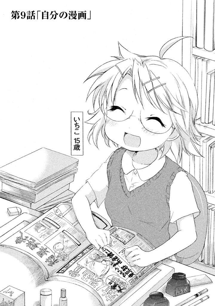 Comic Studio Chapter 9 page 1 - Chapter 9: My Own Manga