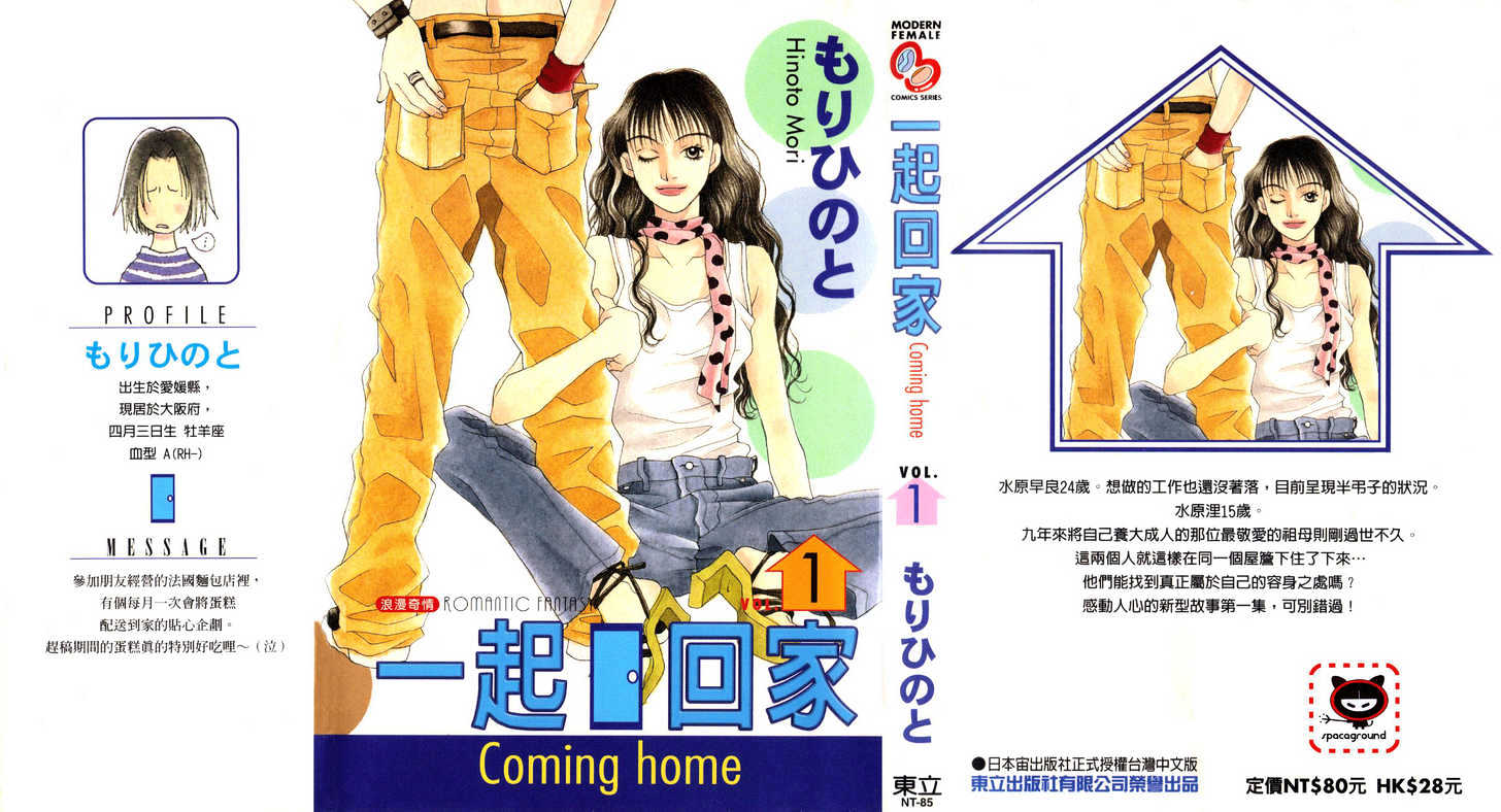 Coming Home Chapter 1.1 page 1 - Chapter 1.1 : Coming Home