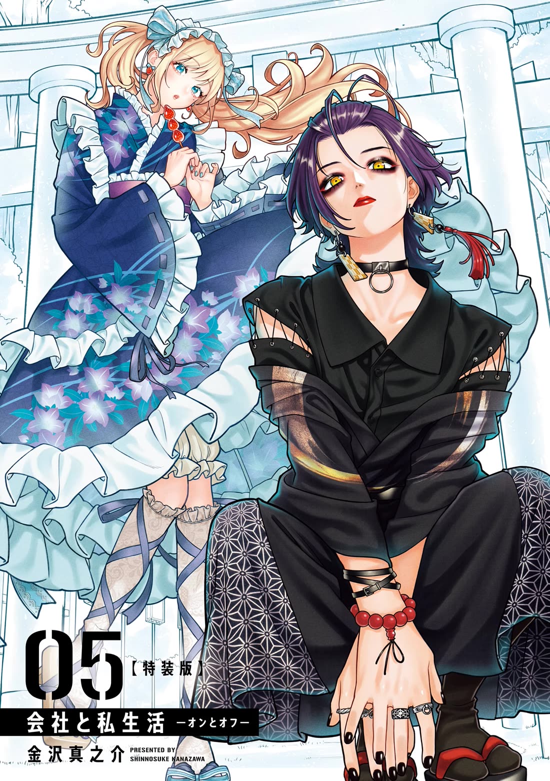 Company and Private Life -On and Off- Chapter 26.5 page 2 - Chapter 26.5: Extra Chapter Volume 5 - Welcome Home