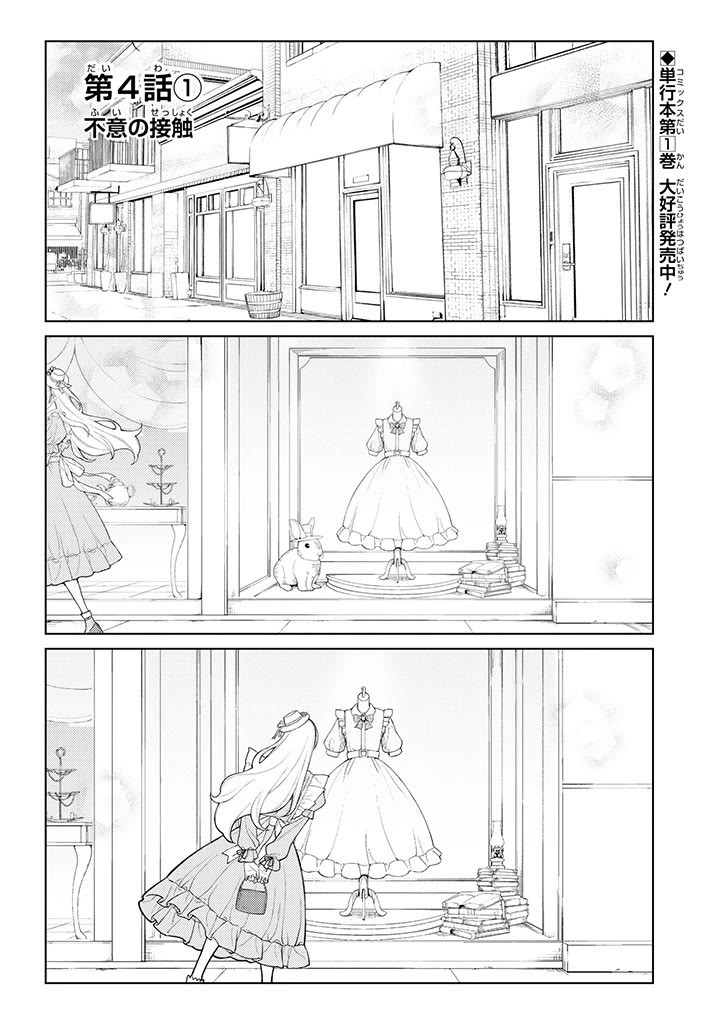 Company and Private Life -On and Off- Chapter 4 page 1 - Chapter 4