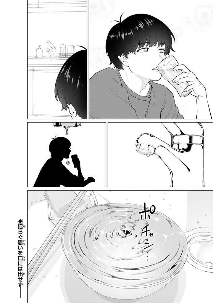 Company and Private Life -On and Off- Chapter 8.2 page 6 - Chapter 8.2