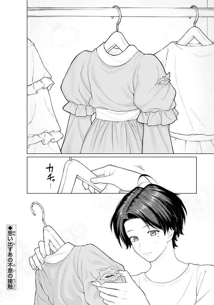 Company and Private Life -On and Off- Chapter 9.2 page 8 - Chapter 9.2