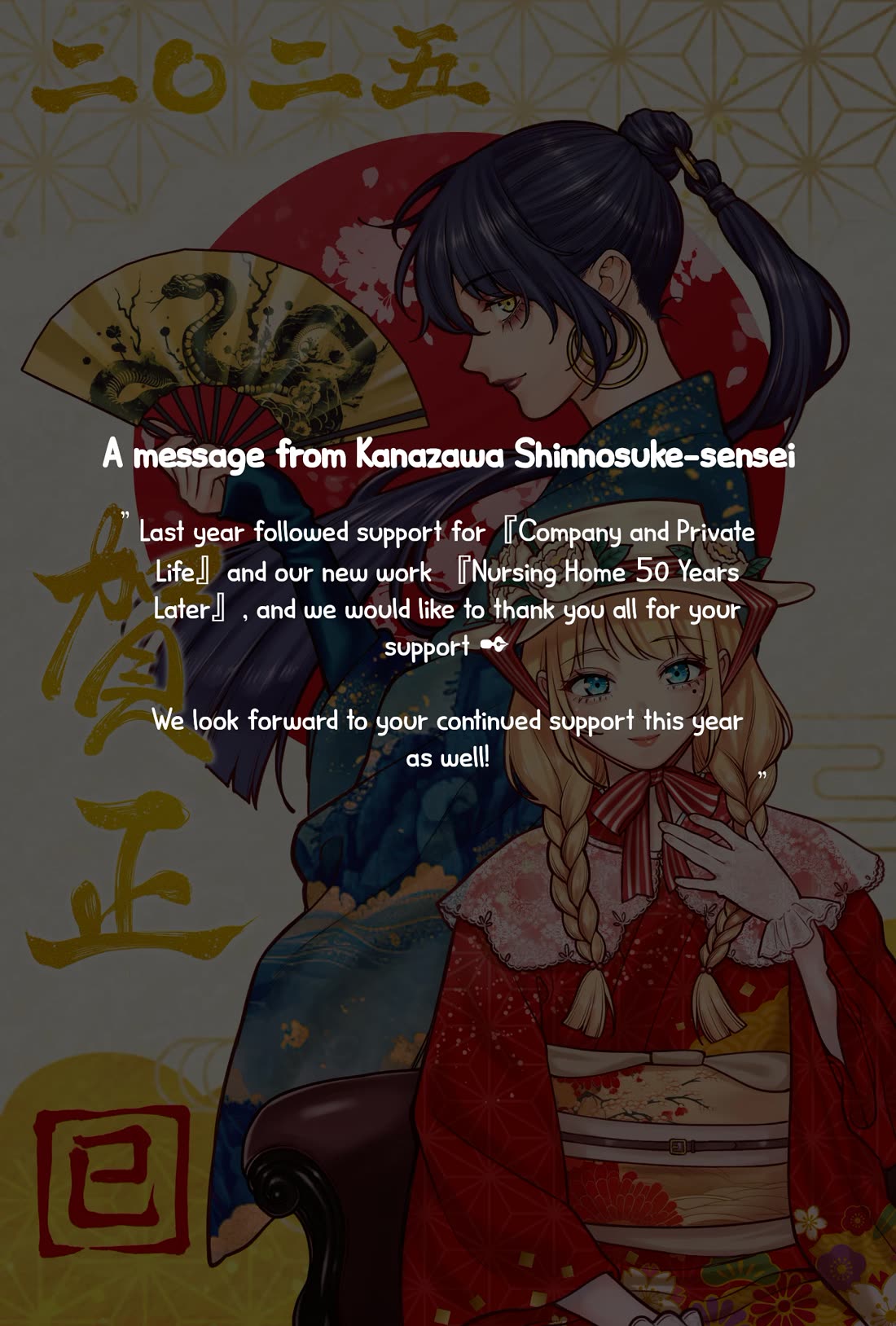 Company and Private Life Chapter 124.5 page 2 - Chapter 124.5: Happy New Year