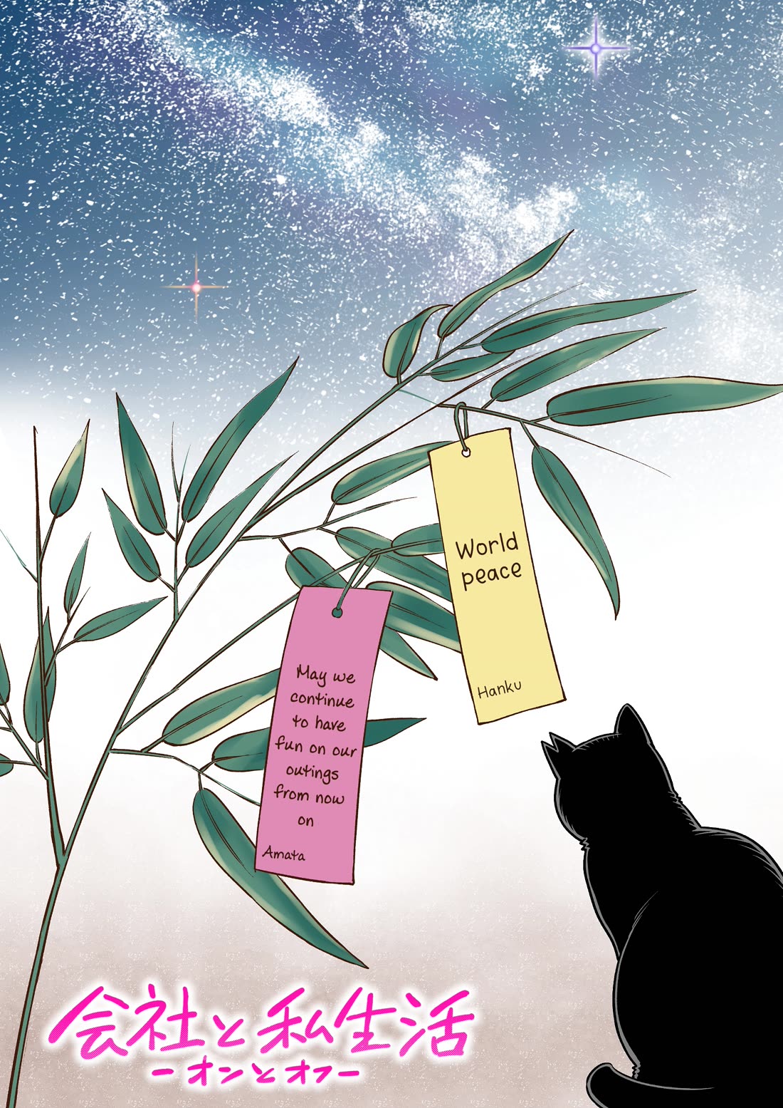 Company and Private Life Chapter 166.5 page 1 - Chapter 166.5: Tanabata 2025
