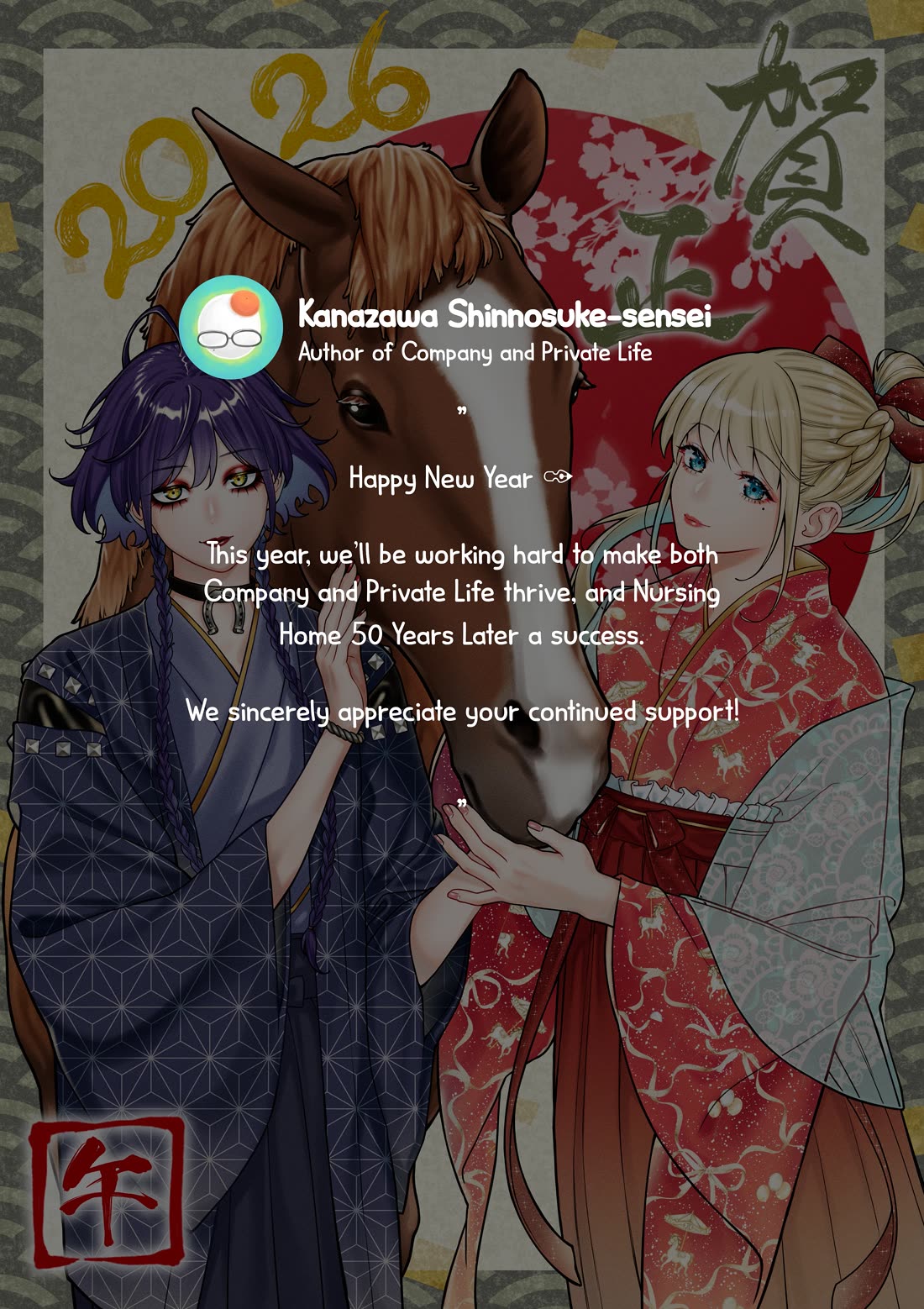 Company and Private Life Chapter 182.5 page 2 - Chapter 182.5: New Year 2026