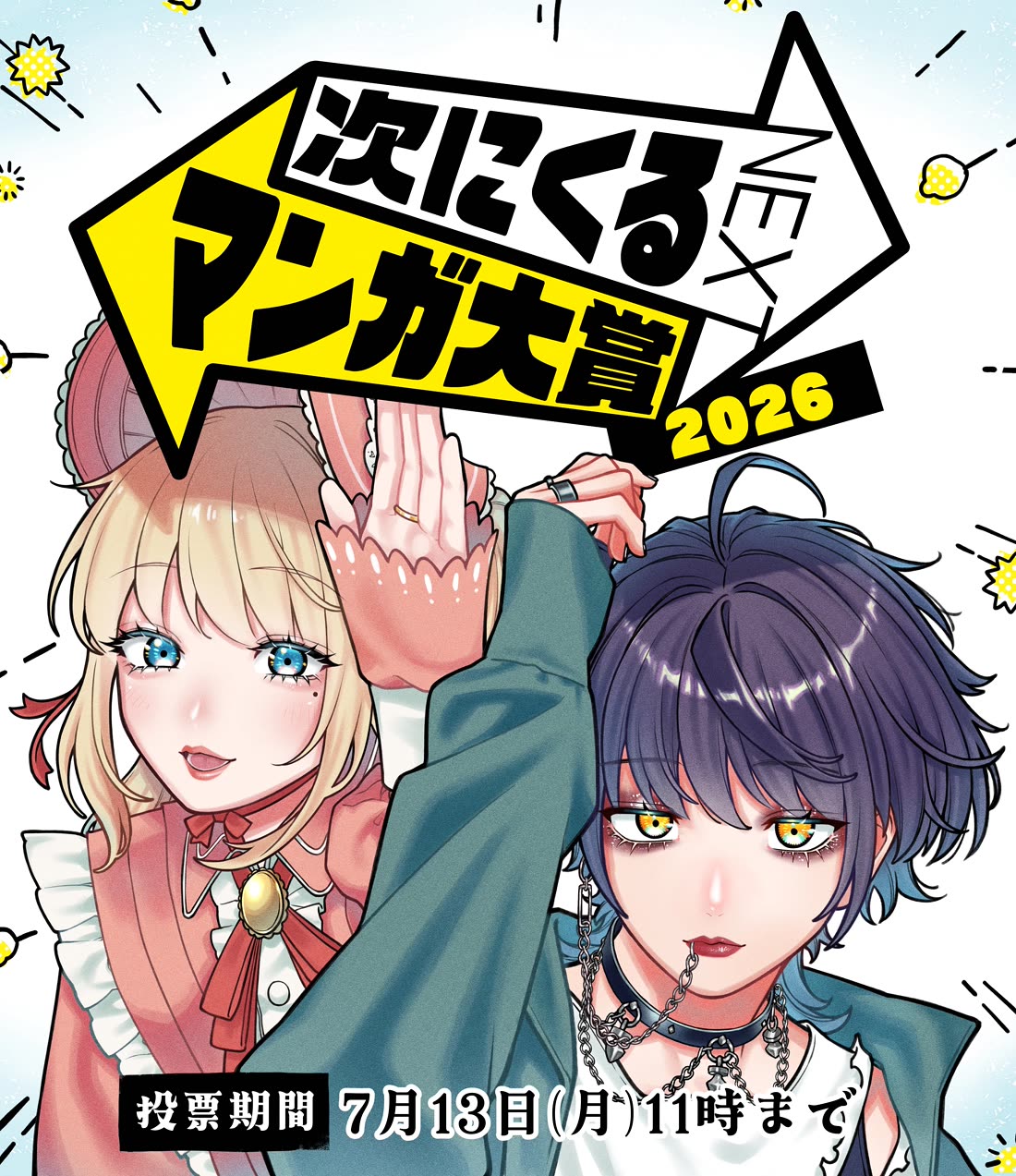 Company and Private Life Chapter 211.5 page 1 - Chapter 211.5: Nominated for the Next Manga Award