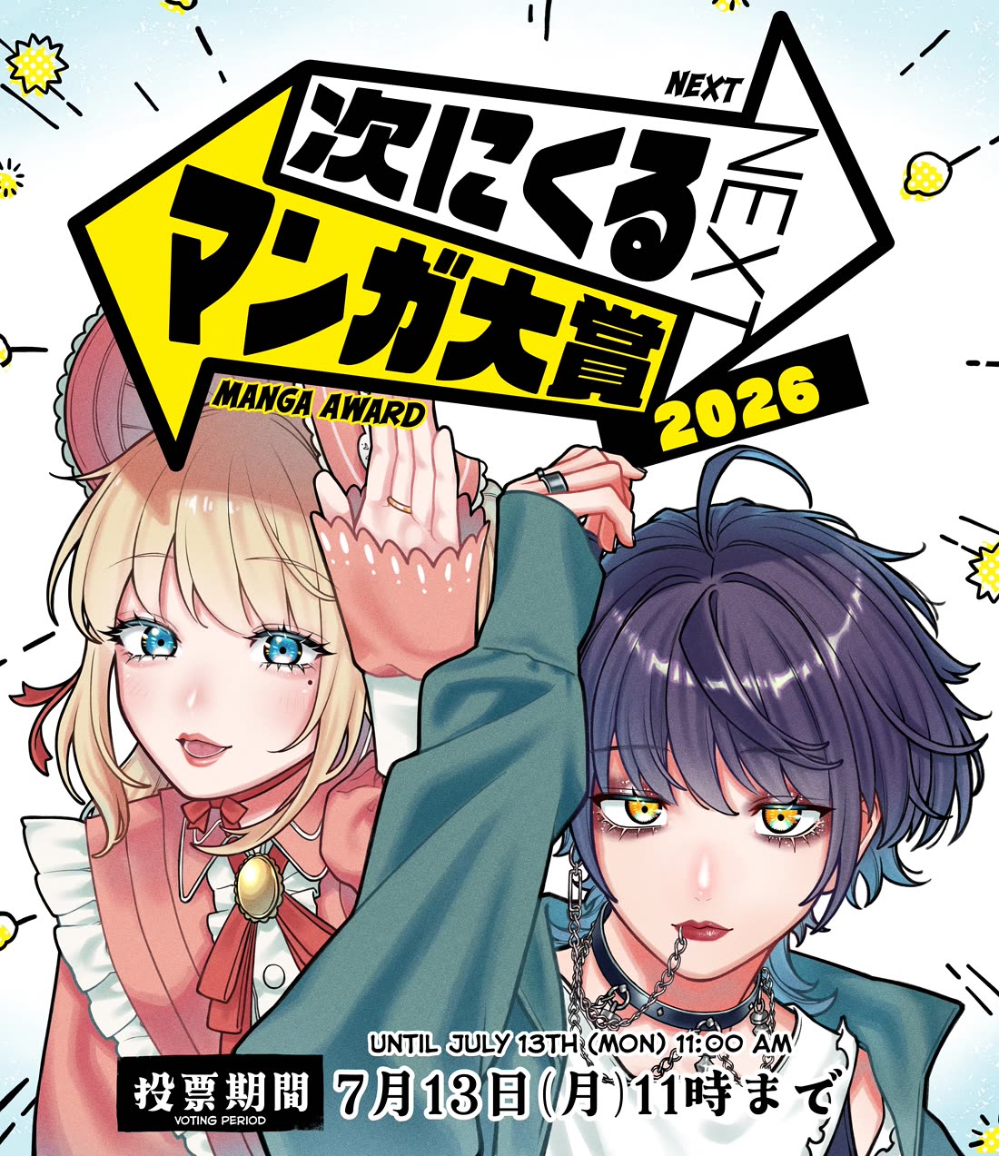 Company and Private Life Chapter 211.5 page 2 - Chapter 211.5: Nominated for the Next Manga Award