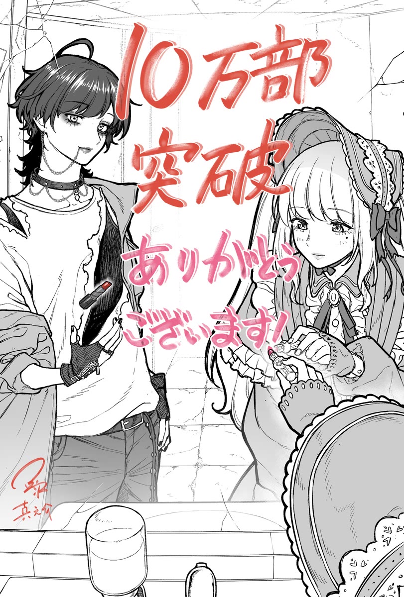 Company and Private Life Chapter 81 page 3 - Chapter 81