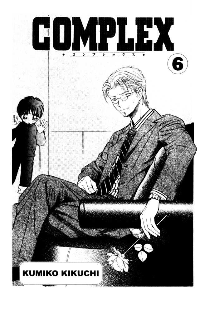 Complex (shoujo) Chapter 26 page 3 - Chapter 26