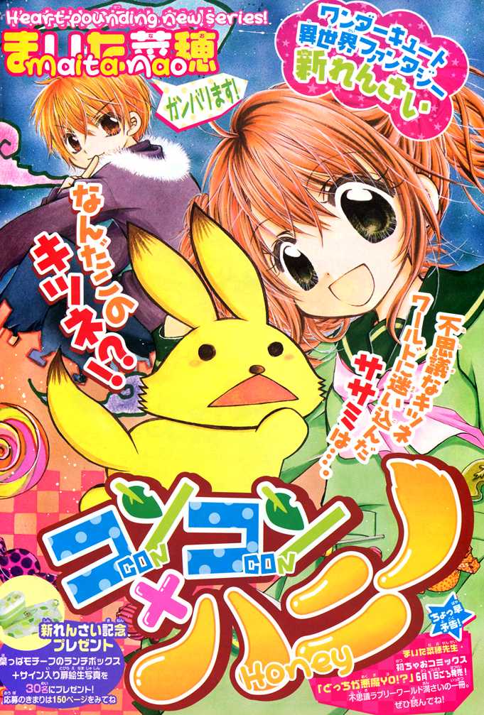 Con Con x Honey Chapter 1.2 page 1 - Chapter 1 v2 : Con Con x Honey (1)